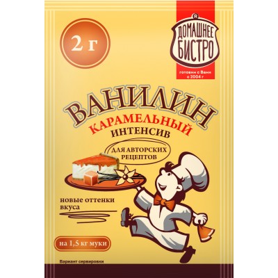 Ванилин КАРАМЕЛЬНЫЙ интенсив ДОМАШНЕЕ БИСТРО, 2г